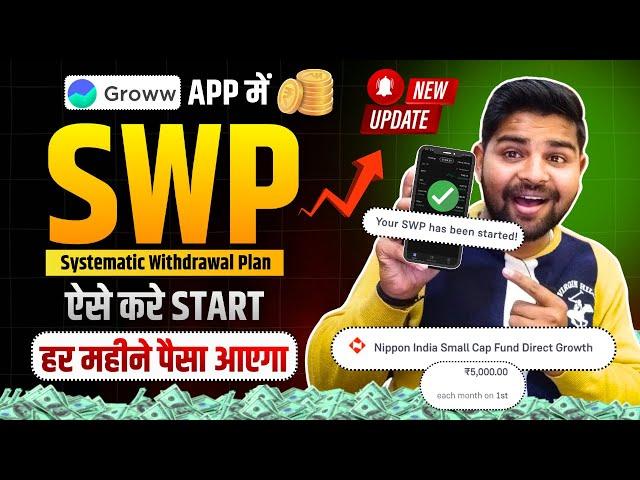 Groww App में SWP कैसे करे ? | Mutual Fund में SWP कैसे करे | How to Start SWP | Complete Process