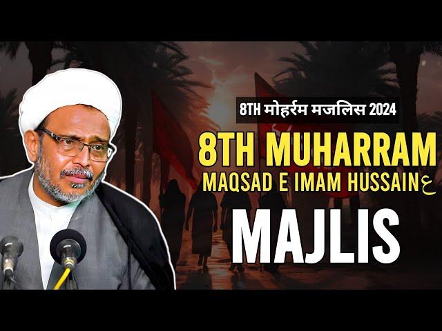 8th Muharram Majlis | Mahe Muharram 2024 | 8th Majlis | By Maulana Wasi Hasan Khan