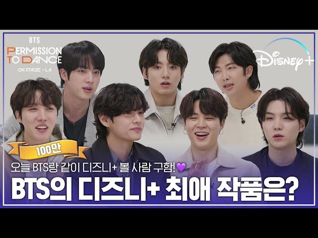 [속보] BTS, 디즈니+ 모든 장르에 진심인 것으로 알려져 │ [BTS: PTD ON STAGE – LA] Dig In Disney+ 영상ㅣ디즈니+