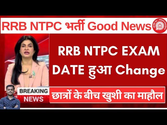 खुशखबरीRailway NTPC  नया नोटिस आया | RRB NTPC  GOOD NEWS 2024 || RRB NTPC EXPERT Reveals Shocking