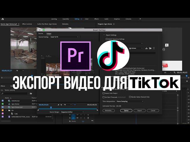 Как Экспортировать Видео для TikTok Без Потери Качества в Adobe Premiere Pro?