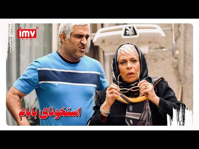 ► Iranian Film My Father's Bones | English Subtitle| فیلم ایرانی استخونای بابام