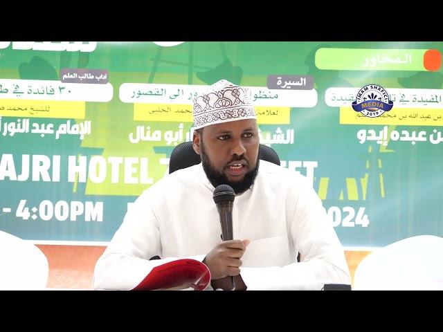 D 2 aad Maxaasinta Islaamka (الإلمام في محاسن الإسلام للشيخ محمد شيخ عبد الله) Sh Maxamed Cabdullahi