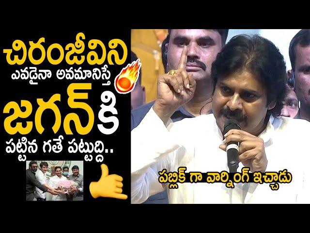 Pawan Kalyan Giving Mass Warning To Megastar Chiranjeevi Haters | Ram Charan | Game Changer | FC