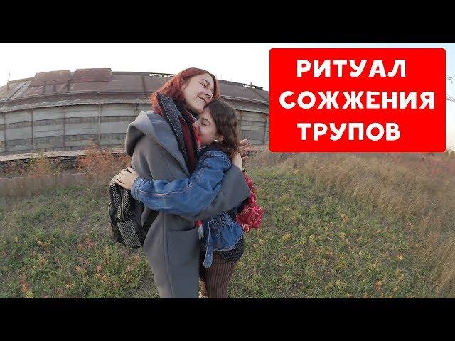 ТОП-ХИТ! РИТУАЛ СОЖЖЕНИЯ ТРУПОВ | КОРРОЗИЯ МЕТАЛЛА COVER