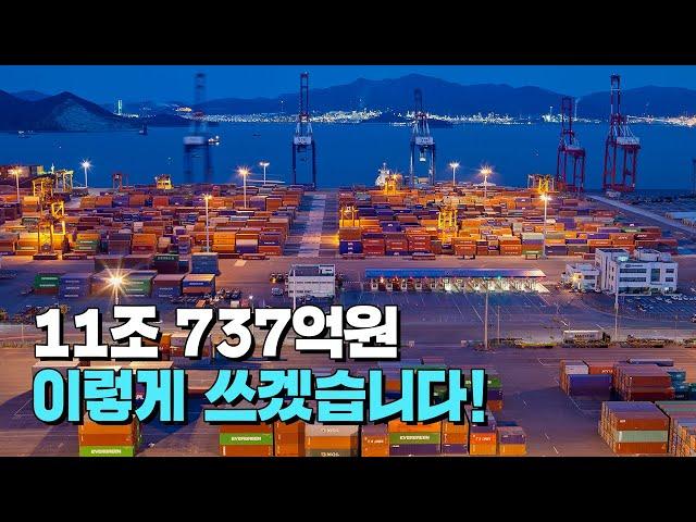 11조 737억원 "이렇게 쓰겠습니다" |  2023년 산업부 예산 확정!