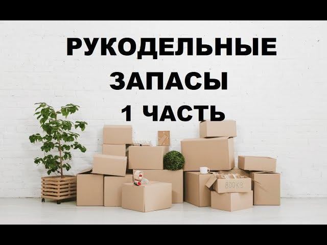 219#Рукодельные запасы/1 часть(жар-птица, Joy Sunday)/Вышивка крестом