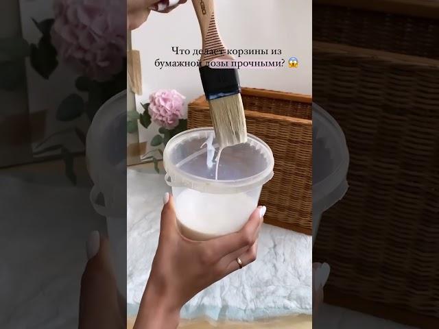 Грунтую корзину из бумажной лозы (лак+вода) #школаплетения #корзиныизбумажнойлозы