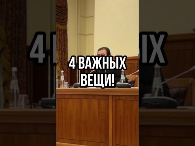 Четыре важные вещи! Отец Андрей Ткачев #shorts