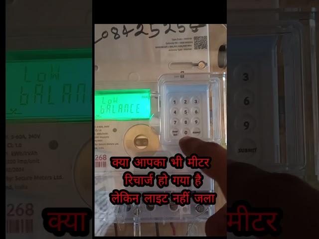 Recharge code kaise Dale | Prepaid Smart meter | Nbpdcl |  #recharge #tech #electricity