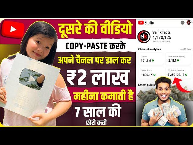 copy paste video on youtube and earn money | dusre ka video copy karke kaise dalen