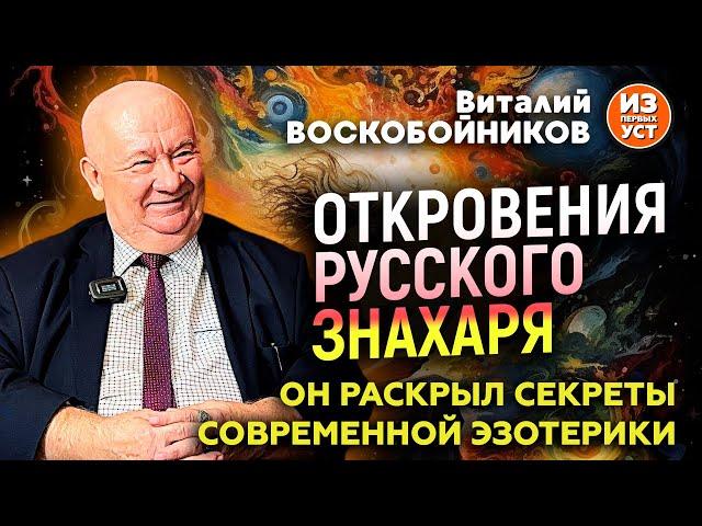 Знахарские знания. Теперь об этом можно говорить