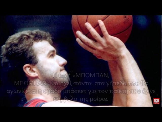 Panionios Basketball History