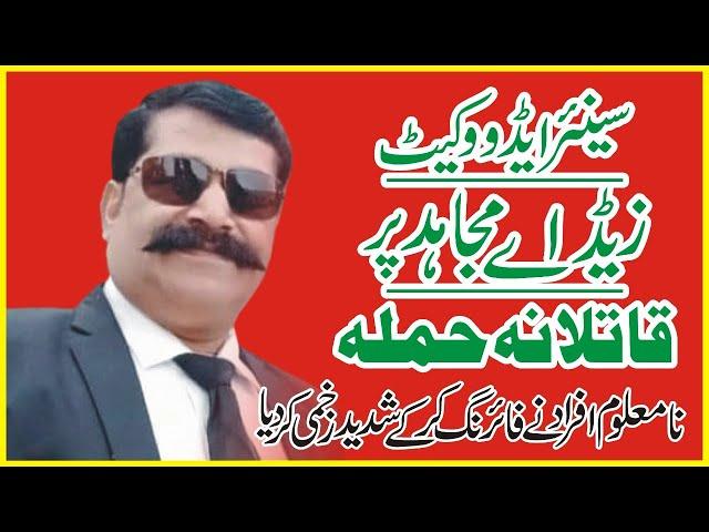 DBA Faisalabad Senior Advocate ZA Mujahid Per Firing DPN TV