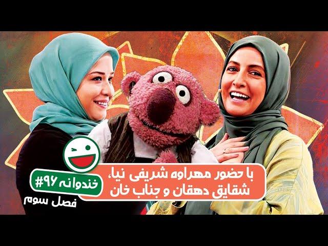 Khandevaneh S03E96 - خندوانه فصل سوم قسمت نود و ششم با مهراوه شریفی نیا، شقایق دهقان و جناب خان