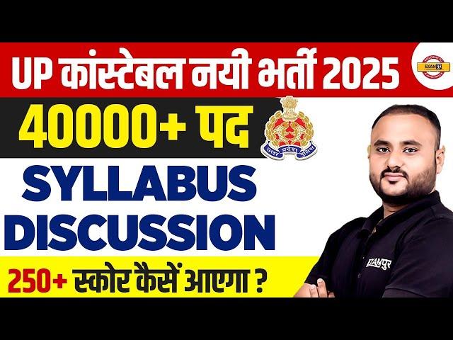 UP POLICE SYLLABUS 2025 | UP POLICE CONSTABLE SYLLABUS 2025 | UPP SYLLABUS 2025 - VIPUL SIR