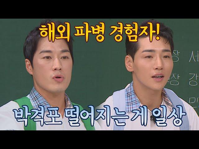 ENG│폭탄 떨어지는 게 일상이었던 최영재(Choi Young Jae)x박군의 해외 파병 경험 아는 형님(Knowing bros) 296회