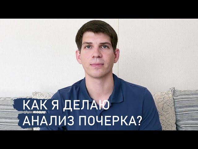 Как определяют характер человека по почерку?