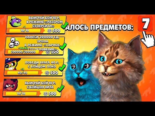 СУПЕР ПРОКАЧКА БРАВЛ ПАСС В BRAWL STARS Котик Игроман и КОТЁНОК ЛАЙК