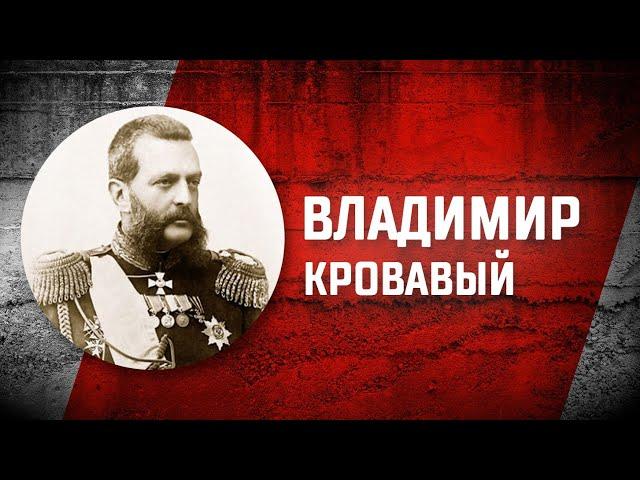 Романовы без соплей: Владимир Александрович и Мария Павловна против императрицы