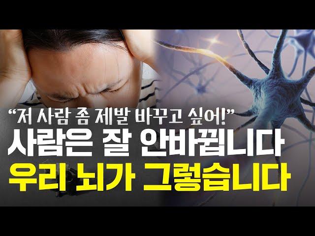 그럼에도 다른 사람을 내가 원하는대로 바꾸는 방법이 하나 있습니다