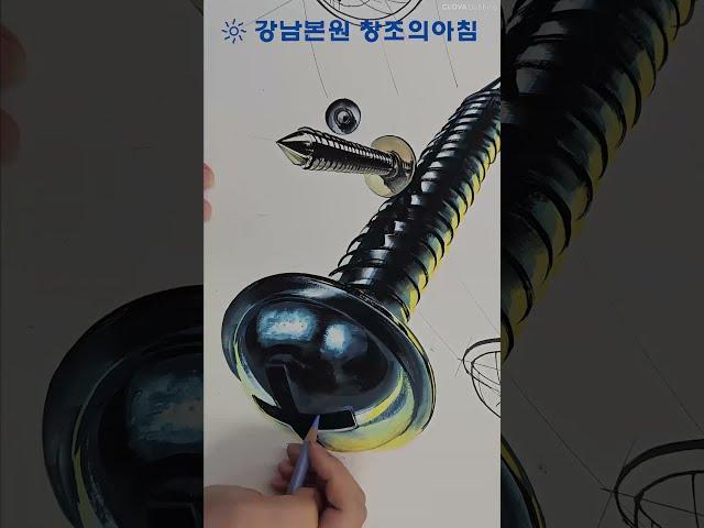 [easydrawing] 한양대 문제은행 나사못 과정작 #스케치 #구도 #개체묘사 #그림 #입시미술 #강남창조의아침 #강남미술학원 #입시미술학원 #기초디자인개체 #금속개체묘사