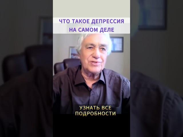 Что такое ДЕПРЕССИЯ? Как ВЫЙТИ из ДЕПРЕССИИ и избавиться от тоски раз и навсегда