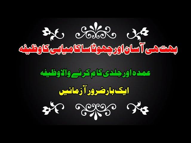 Kamyabi ka wazifa|  Sara Din kamyabi hi kamyabi ka wazifa|wazaif TV|