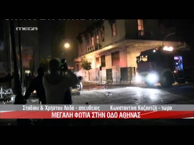 newsbomb.gr - Μεγάλη φωτιά στην οδό Αθηνάς