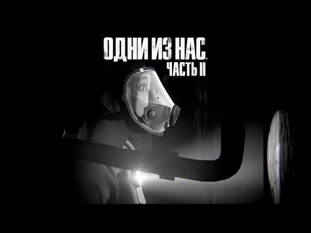 Last of Us 2 - часть 13 - Хилкрист (без комментариев)