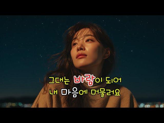 그대라는 바람 – 이야기와 노래로 만나는 잊지 못할 사랑 | 감성 발라드 뮤직비디오
