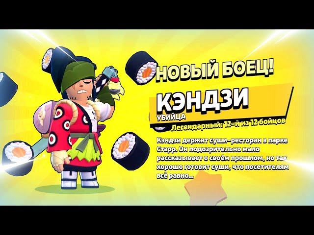  ДАТА ВЫХОДА НОВОГО БРАВЛЕРА КЭНДЗИ: ТЕСТ БОЙЦА В БРАВЛ СТАРС | КЛЕО BRAWL STARS