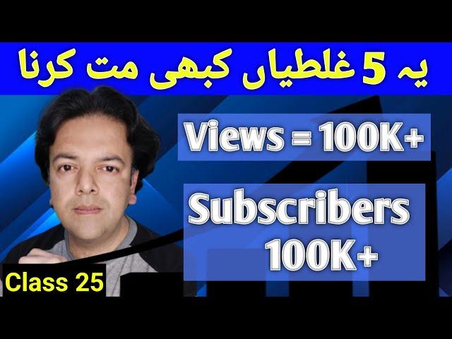 90% New YouTubers Make These 5 Mistakes  Channel Growth By Anjum Iqbal
