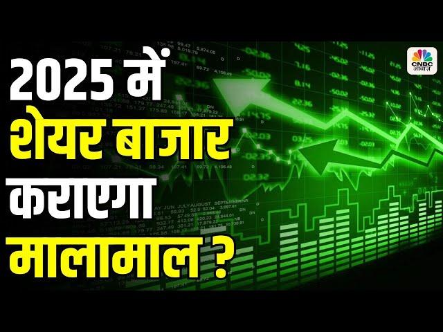 Awaaz Adda | 2025: Year of Stock Market Booms? Predictions & Risks for Investors to Watch Out For