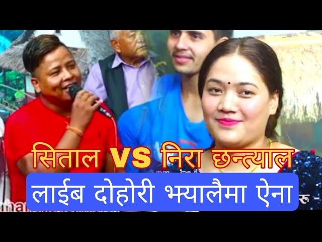 झ्यालैमा ऐना लाइन दोहोरी nira chhantyal Sital gurung bhanjyan ka suseli