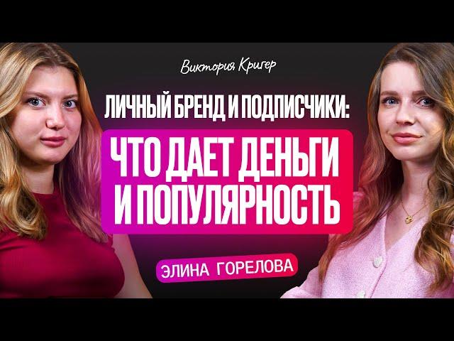 Личный бренд и его фундамент: архетипы и психология, как упаковать личный бренд | Элина Горелова