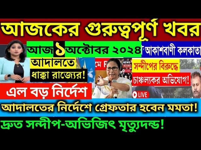  Akashvani kolkata Live News।আকাশবাণী কলকাতা স্থানীয় সংবাদ।Today Akashvani newsLive