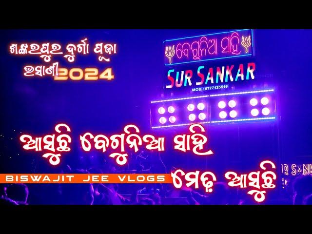 Sur Sankar Musical | Aasuchhi Beguniaa Sahi Medha Asuchi Song  In #sursankar Style at Sankar Pur