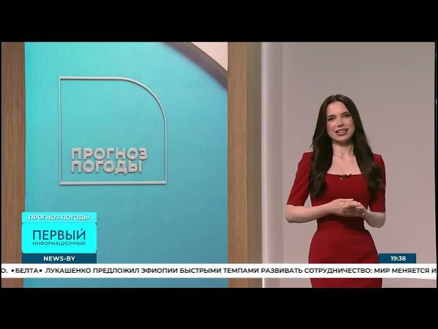 Прогноз погоды (Первый информационный, 23.10.2024)