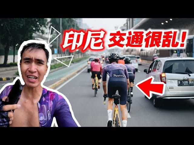 【印尼EP2】交通堵塞严重！160公里雅加达骑到万隆！横跨火山高原！Cycling from Jakarta to Bandung!