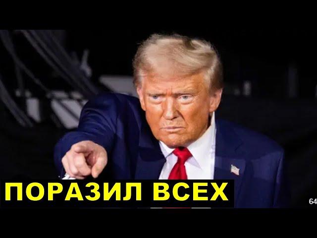 Первые слова Трампа после победы на выборах США