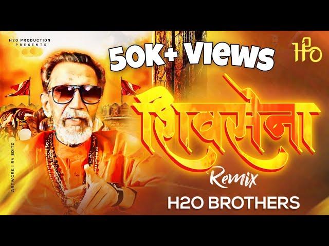 SHIVSENA - H2O BROTHERS | शिवसेना प्रचार गीत | Hindu Hriday Samrat Balasaheb Thackrey