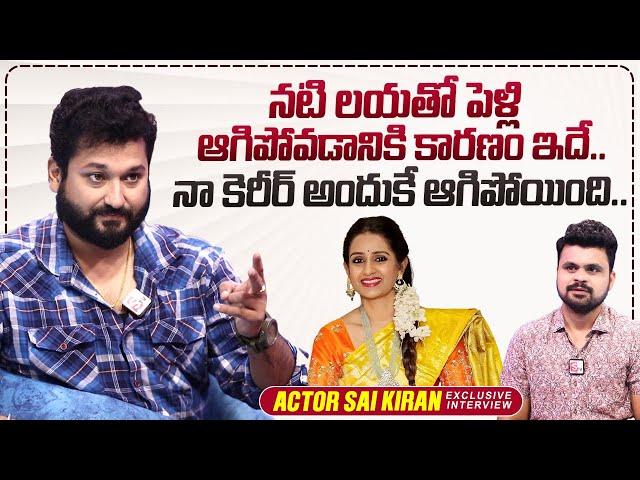 Actor Sai Kiran About Actress Laya | Roshan Interviews | SumanTV Times