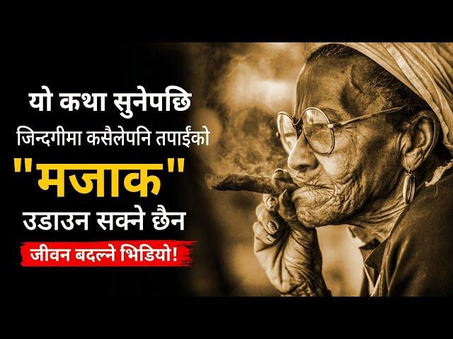 LIFE CHANGING STORY ON OVERCOMING HUMILIATION | Inspiring Story in Nepali | Gyankunda