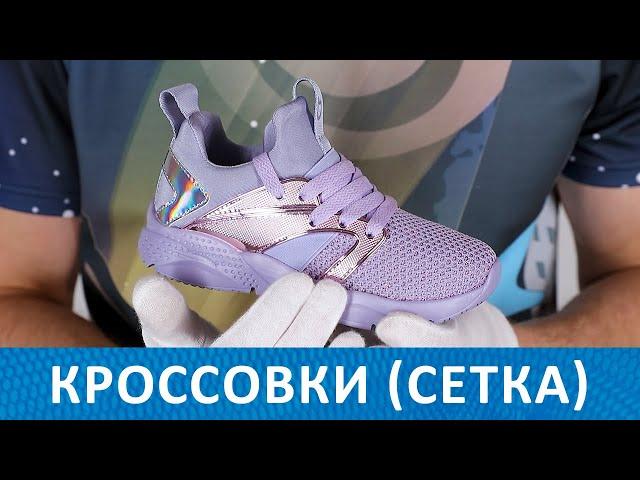 Кроссовки сетка, модные модели для девочки в 2021 году