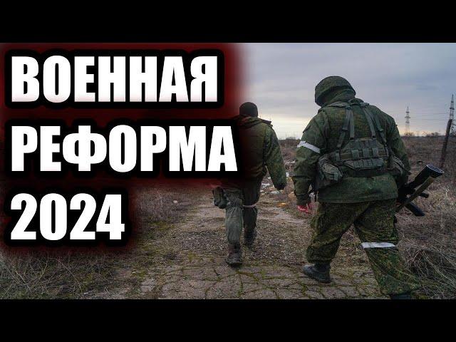 Военная реформа 2024. Работа над ошибками СВО