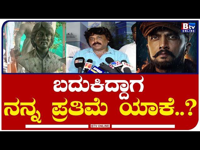 ಏಪ್ರಿಲ್ 27ಕ್ಕೆ ರಾಯಚೂರಿಗೆ ಬರ್ತಿದ್ದಾರೆ ಸುದೀಪ್..!  | Sudeep |