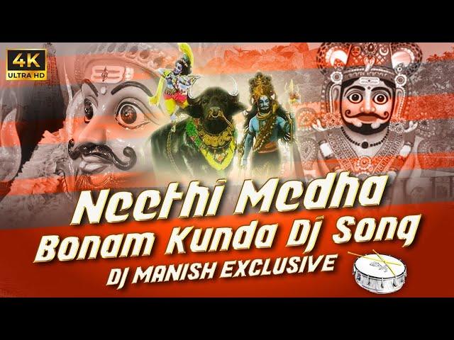 NETHI MEEDA BONAM KUNDA DJ SONG REMIX DJ MANISH EXCLUSIVE