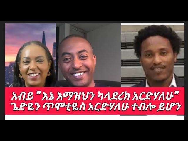 ኢትዬጵያ ሀገራች ያለችበት ሁኔታ ከዶ/ር ሄኖክ ጋቢሳ ጋር