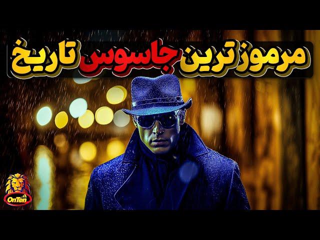 سیدنی رایلی، مرموزترین جاسوس چند جانبه دنیا